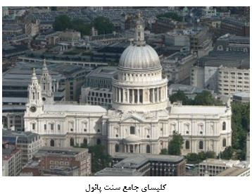 ۲۱ بنای تاریخی متاثر از معماری رومی