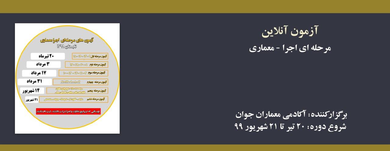 آزمون های جامع اجرا معماری آزمون های جامع اجرا معماری