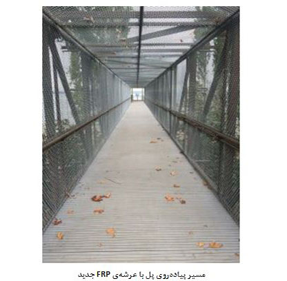 تعمیر پل با استفاده از FRP