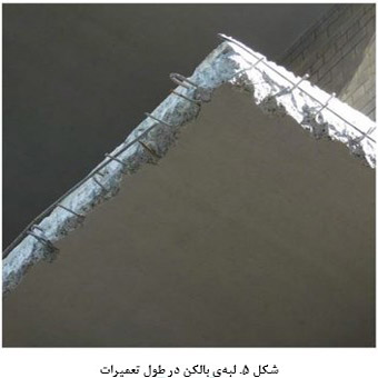  بالکن‌ها و مسائل مربوطه در ساختمان‌های بلندمرتبه