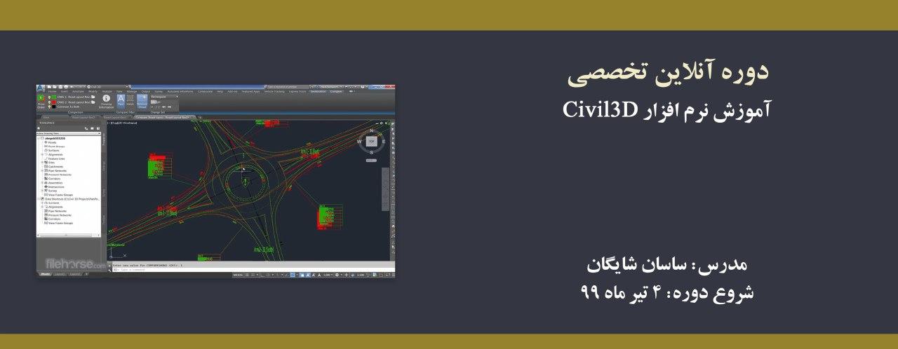 دوره آنلاین آموزش نرم افزار Civil3D