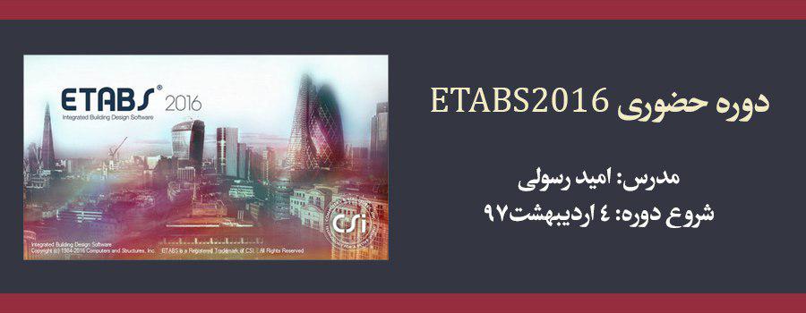 دوره آموزش حضوری ایتبس 2016