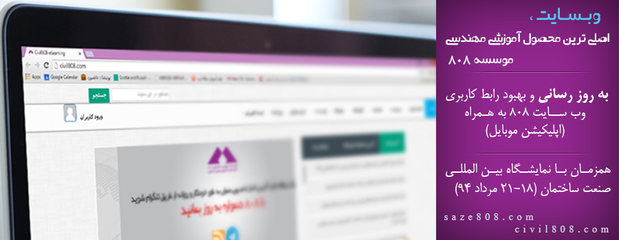 یادداشت 59- "وبسایت" اصلی ترین محصول آموزشی مهندسی موسسه 808 ! یادداشت 59- "وبسایت" اصلی ترین محصول آموزشی مهندسی موسسه 808 !