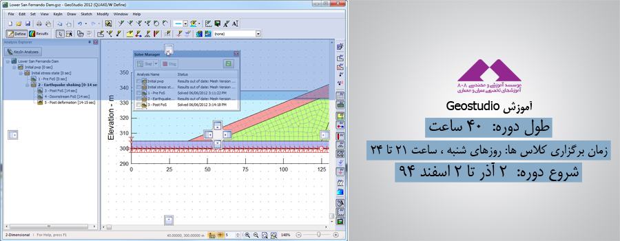 آموزش Geostudio آموزش Geostudio