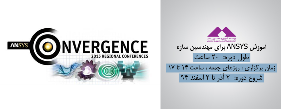 آموزش ANSYS برای مهندسین سازه