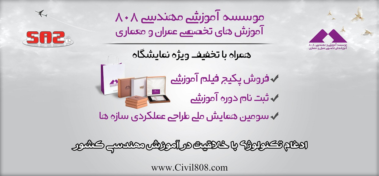 یادداشت 62: ورکشاپ های آموزشی رایگان در روز سوم از نمایشگاه صنعت ساختمان در محل غرفه 808