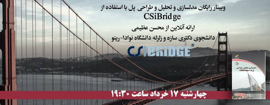 دانلود فیلم وبینار مدلسازی و تحلیل و طراحی پل با استفاده از CSiBridge ، دکتر عظیمی