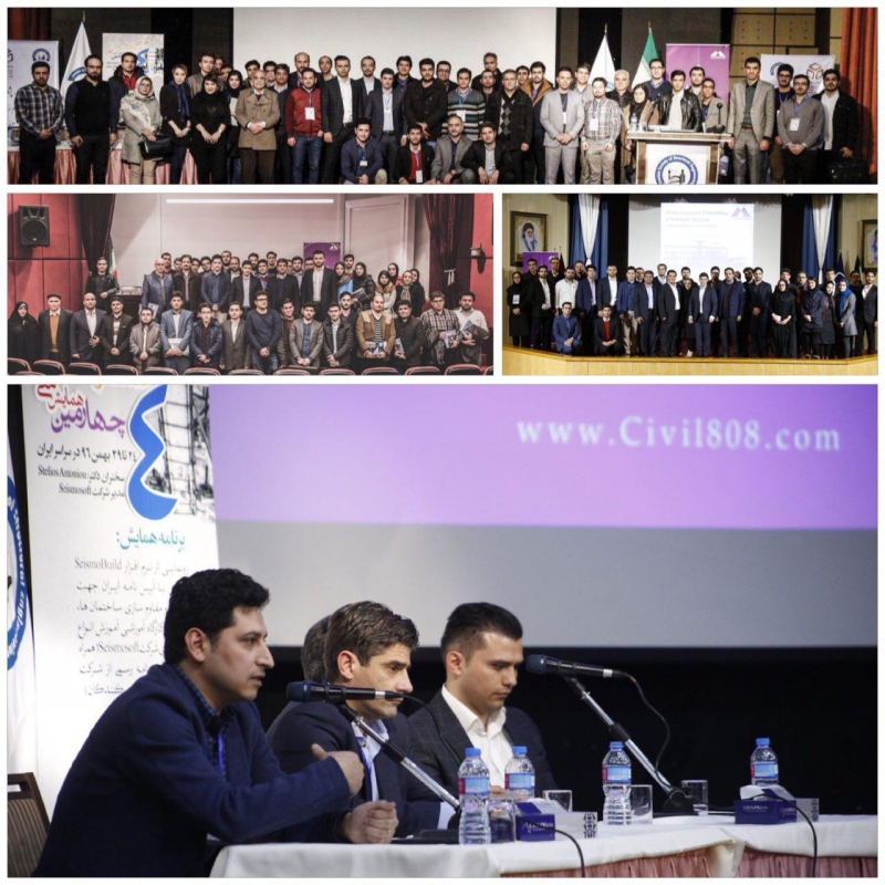 گزارشی از چهارمین همایش طراحی عملکردی سازه ها ، برگزار شده در تاریخ 24 تا 29 بهمن 96 گزارشی از چهارمین همایش طراحی عملکردی سازه ها ، برگزار شده در تاریخ 24 تا 29 بهمن 96