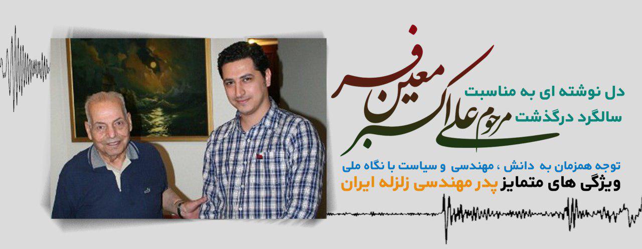 دل نوشته ای به مناسبت سالگرد درگذشت مرحوم علی اکبر معین فر از طرف یه شاگرد دل نوشته ای به مناسبت سالگرد درگذشت مرحوم علی اکبر معین فر از طرف یه شاگرد