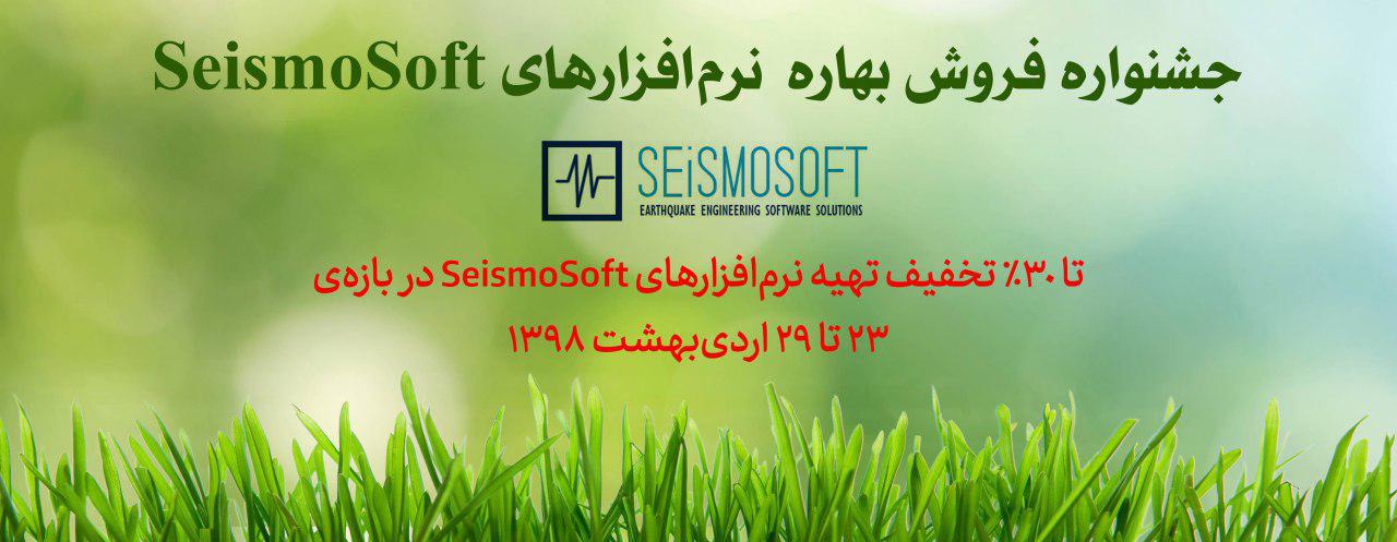 فروش ویژه نرم افزار های سایزموسافت تا 29 اردیبهشت تا 30% تخفیف به همراه برخورداری از امتیازات شرکت در دوره چهارم طراحی عملکردی