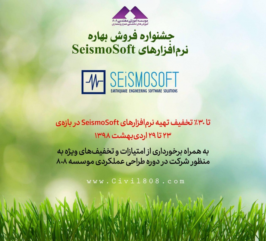 فروش ویژه نرم افزار های سایزموسافت تا 29 اردیبهشت تا 30% تخفیف به همراه برخورداری از امتیازات شرکت در دوره چهارم طراحی عملکردی