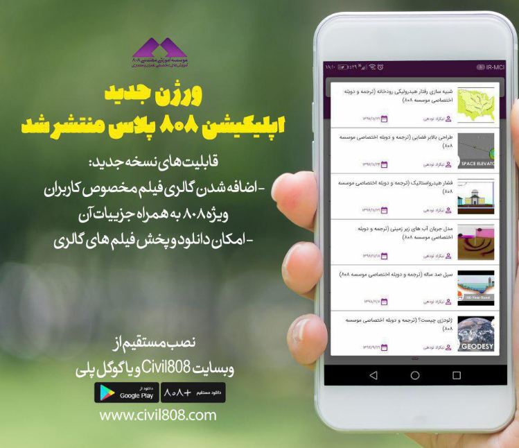 نسخه جدید اپلیکیشن 808 پلاس با امکانات خاص ویژه کاربران VIP سایت 808 منتشر شد