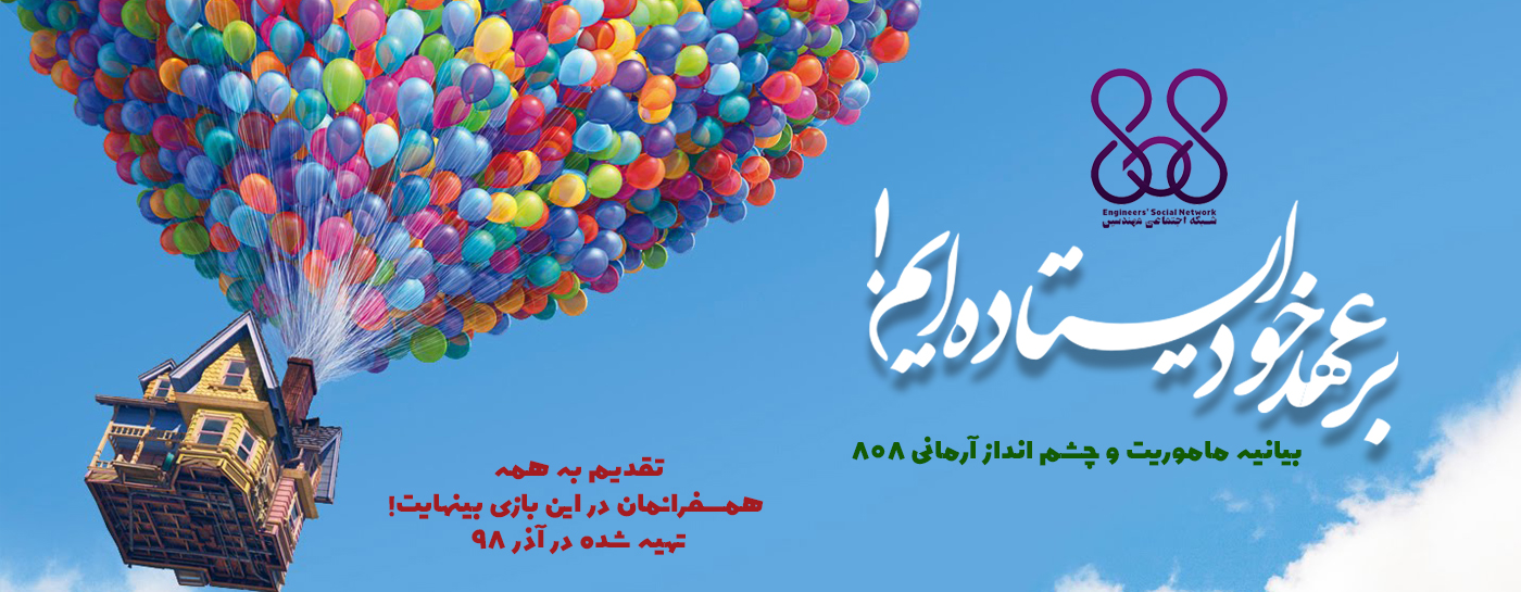 بر عهد خود ایستاده ایم! بیانیه چشم انداز آرمانی 808: تقدیم به همه همسفرانمان در این بازی بینهایت!