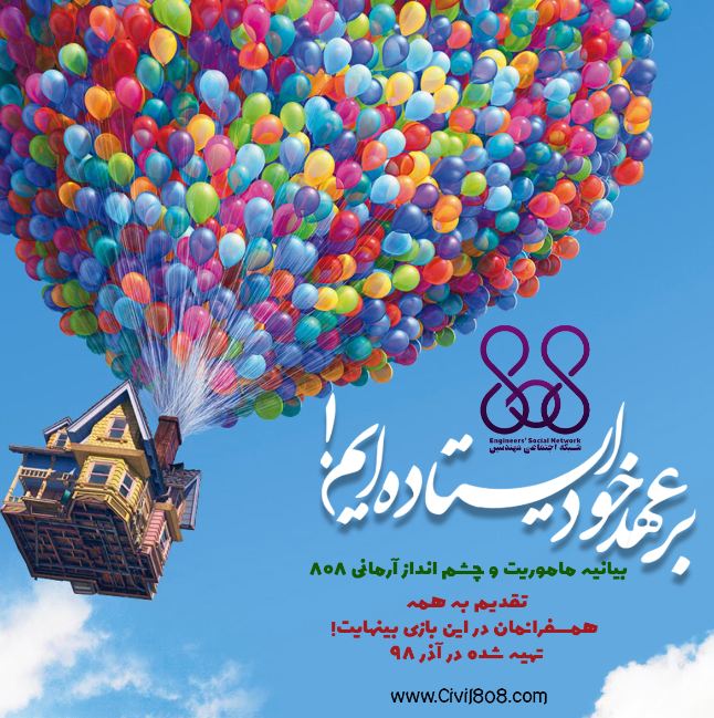 بر عهد خود ایستاده ایم! بیانیه چشم انداز آرمانی 808: تقدیم به همه همسفرانمان در این بازی بینهایت!