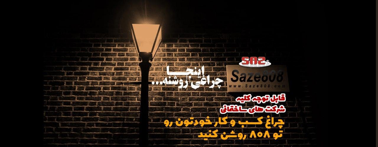 اینجا چراغی روشنه...