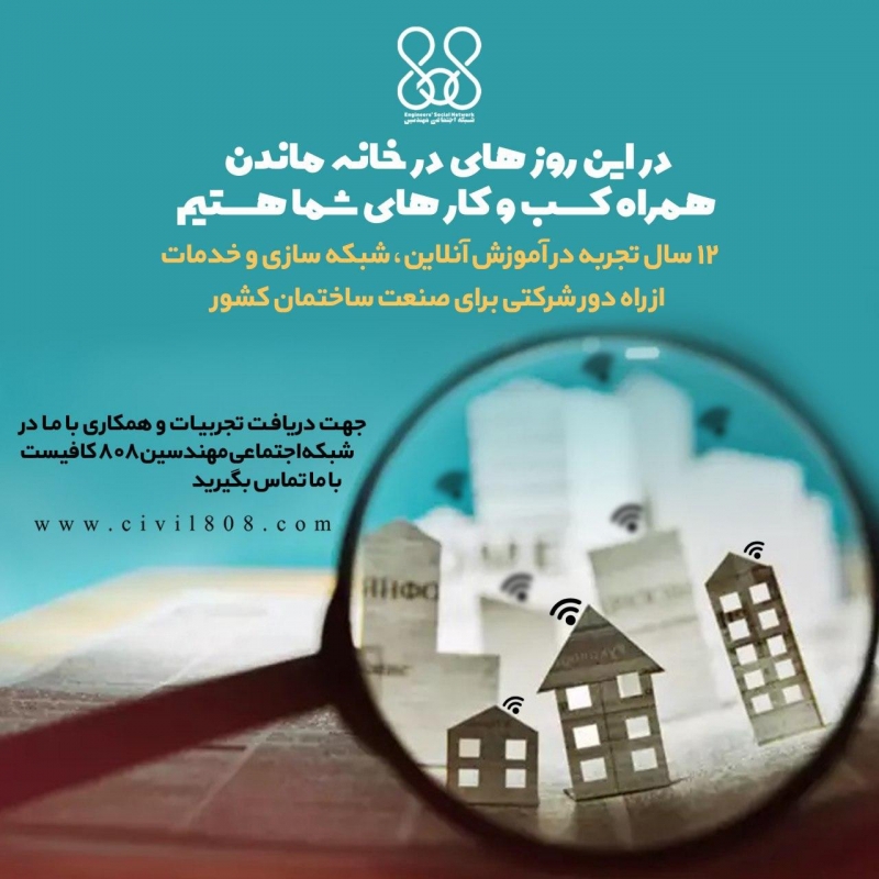 در این روز های در خانه ماندن همراه کسب و کار های شما هستیم