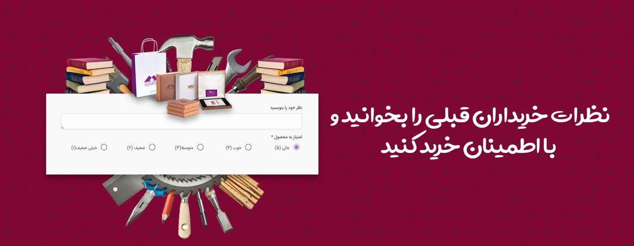 امکان ارسال مستقیم فیدبک بعد خرید به کلیه محصولات موجود در فروشگاه سایت 808 اضافه شد
