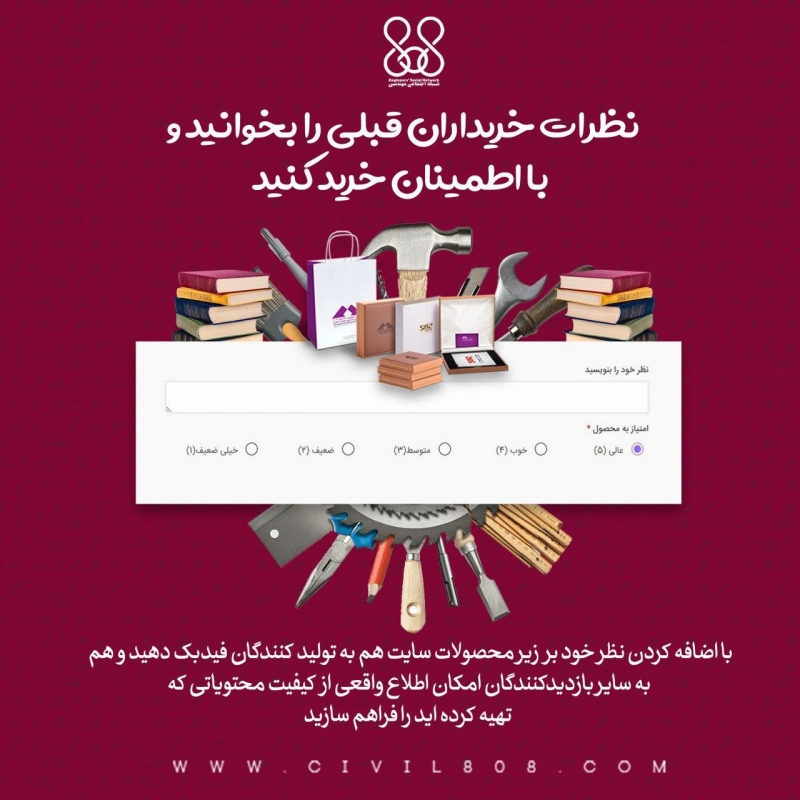 امکان ارسال مستقیم فیدبک بعد خرید به کلیه محصولات موجود در فروشگاه سایت 808 اضافه شد