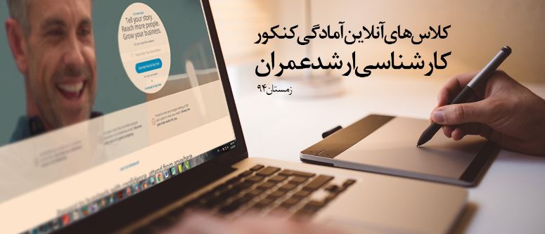 یادداشت 82: شروع قطعی کلاس های آنلاین آمادگی کنکور کارشناسی ارشد عمران از 25 بهمن یادداشت 82: شروع قطعی کلاس های آنلاین آمادگی کنکور کارشناسی ارشد عمران از 25 بهمن