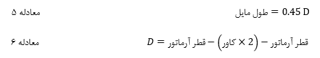 محاسبه مقدار آرماتور لازم در دال، پی و ستون