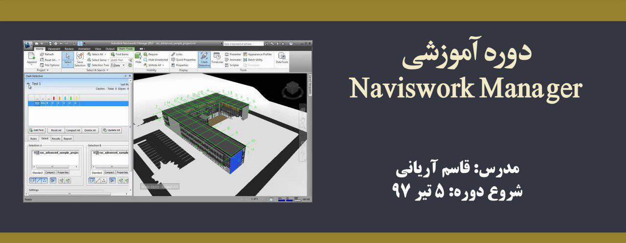 دوره آموزشی Naviswork Manager