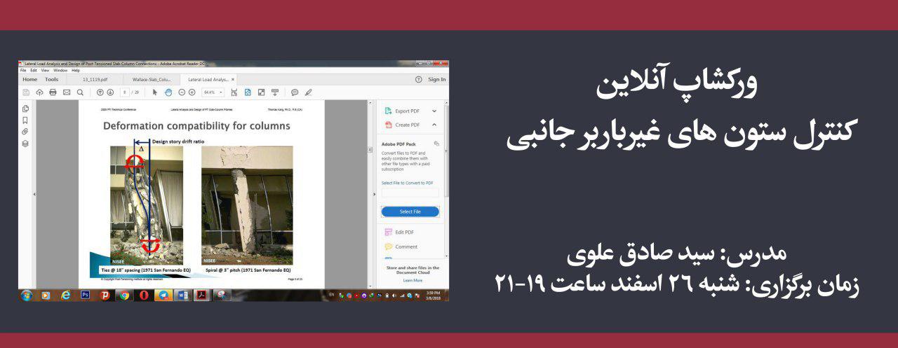 ورکشاپ آنلاین کنترل ستون های غیرباربر جانبی