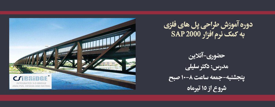 طراحی پل های فلزی به کمک نرم افزار CSIBridge
