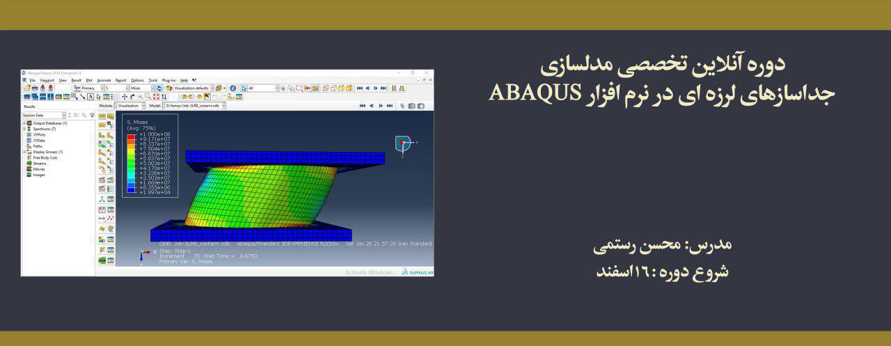 دوره آموزش آنلاین مدل سازی جداسازهای لرزه ای در نرم افزار ABAQUS دوره آموزش آنلاین مدل سازی جداسازهای لرزه ای در نرم افزار ABAQUS