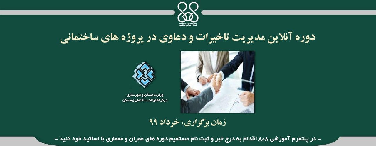 دوره آنلاین مدیریت دعاوی