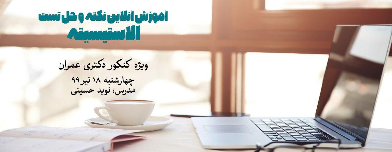 آموزش آنلاین نکته و حل تست الاستیسیته، ویژه کنکور دکتری عمران