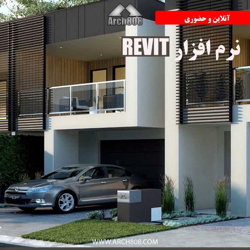 آموزش نرم افزار رویت Revit Architecture آموزش نرم افزار رویت Revit Architecture