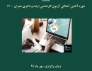 دوره آنلاین  آمادگی آزمون کارشناسی ارشد ودکتری عمران 1400 دوره آنلاین  آمادگی آزمون کارشناسی ارشد ودکتری عمران 1400