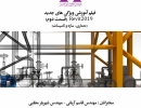 فیلم وبینار ویژگی های جدید Revit 2019 ( معماری- سازه + تاسیسات)-قسمت دوم فیلم وبینار ویژگی های جدید Revit 2019 ( معماری- سازه + تاسیسات)-قسمت دوم