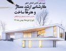 دوره های آنلاین آمادگی کنکور کارشناسی ارشد معماری و هنرهای ساخت دوره های آنلاین آمادگی کنکور کارشناسی ارشد معماری و هنرهای ساخت