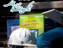 دوره های آنلاین آمادگی آزمون ورود به حرفه عمران و معماری دوره های آنلاین آمادگی آزمون ورود به حرفه عمران و معماری
