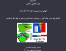 دوره  آموزش پروژه محور نرم افزار FLAC 3D V 7.0 -آموزش شبیه سازی حرکت گسل بر روی تونل و معدن کاری زیرزمینی به روش اتاق پایه نواری دوره  آموزش پروژه محور نرم افزار FLAC 3D V 7.0 -آموزش شبیه سازی حرکت گسل بر روی تونل و معدن کاری زیرزمینی به روش اتاق پایه نواری