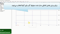 مدلسازی ستونهای دارای ارتفاع مختلف در برنامه ETABS 2015 مدلسازی ستونهای دارای ارتفاع مختلف در برنامه ETABS 2015