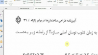 ضریب k در توزیع نیروی جانبی زلزله در ارتفاع ساختمان ضریب k در توزیع نیروی جانبی زلزله در ارتفاع ساختمان