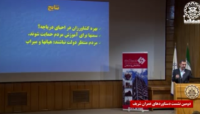 نشست ارائه دستاوردهاي اساتيد و دانش آموختگان دانشكده عمران دانشگاه صنعتي شريف- قسمت هفتم نشست ارائه دستاوردهاي اساتيد و دانش آموختگان دانشكده عمران دانشگاه صنعتي شريف- قسمت هفتم
