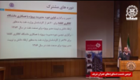 نشست ارائه دستاوردهاي اساتيد و دانش آموختگان دانشكده عمران دانشگاه صنعتي شريف- قسمت یازدهم نشست ارائه دستاوردهاي اساتيد و دانش آموختگان دانشكده عمران دانشگاه صنعتي شريف- قسمت یازدهم