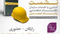فیلم آشنایی با خدمات سازمان نظام مهندسی رشته معماری