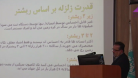 کارگاه ارزیابی وضعیت ایمنی ساختمان های موجود در برابر زلزله با بررسی ساختمان های تخریب شده در زلزله های بم و کرمانشاه کارگاه ارزیابی وضعیت ایمنی ساختمان های موجود در برابر زلزله با بررسی ساختمان های تخریب شده در زلزله های بم و کرمانشاه