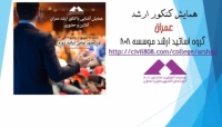 فیلم همایش آشنایی با کنکور کارشناسی ارشد عمران فیلم همایش آشنایی با کنکور کارشناسی ارشد عمران