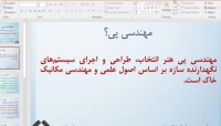 فیلم جلسه اول دوره پی پیشرفته؛ آمادگی کنکور دکتری عمران سال ۹۸ فیلم جلسه اول دوره پی پیشرفته؛ آمادگی کنکور دکتری عمران سال ۹۸