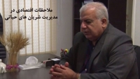 رادیو 808: مصاحبه با دکتر نعمت حسنی عضو کمیته زلزله و مشاور سازمان مدیریت بحران کشور- ملاحظات اقتصادی در مدیریت شریان های حیاتی رادیو 808: مصاحبه با دکتر نعمت حسنی عضو کمیته زلزله و مشاور سازمان مدیریت بحران کشور- ملاحظات اقتصادی در مدیریت شریان های حیاتی