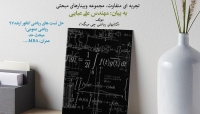 حل تست هاى رياضى كنكور ارشد٩٧ رياضى عمومی ١- مبحث حد؛ قسمت اول حل تست هاى رياضى كنكور ارشد٩٧ رياضى عمومی ١- مبحث حد؛ قسمت اول