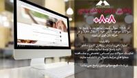 فیلم معرفی قابلیت های سیستم پرسش و پاسخ 808 پلاس