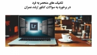 بخشی از فیلم آموزش تکنیک های منحصر به فرد در برخورد به سوالات کنکور ارشد عمران بخشی از فیلم آموزش تکنیک های منحصر به فرد در برخورد به سوالات کنکور ارشد عمران