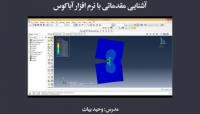 بخشی از فیلم آموزشی آشنایی مقدماتی با نرم افزار آباکوس بخشی از فیلم آموزشی آشنایی مقدماتی با نرم افزار آباکوس