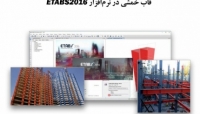 بخشی از فیلم نکاتی در مورد طراحی سازه های فولادی با سیستم قاب خمشی در نرم افزار ETABS2016 بخشی از فیلم نکاتی در مورد طراحی سازه های فولادی با سیستم قاب خمشی در نرم افزار ETABS2016